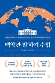 [북스&] 정적까지 감탄한 오바마 연설의 비결
