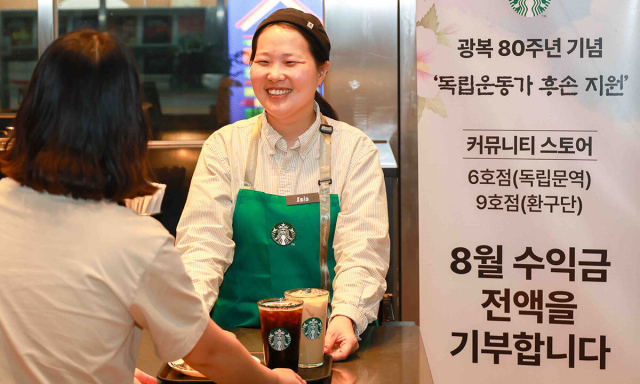 스타벅스 매장에 광복 80주년 기념 수익금 기부 안내문이 붙어 있다. 스타벅스 코리아 제공