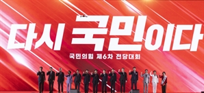 "수평정 당정관계 확립"…국힘, '대통령 당무개입·계파 금지' 당헌 신설