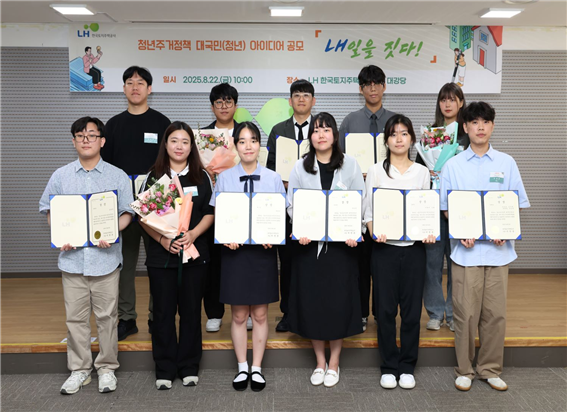 LH 서울지역본부 2층 대강당에서 22일 열린 '청년 주거정책 대국민 아이디어 공모전' 시상식에서 수상자들이 기념 촬영을 하고 있다. 사진 제공=LH
