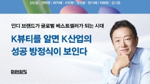 [북스&]K뷰티 새 패러다임 인디브랜드 A to Z
