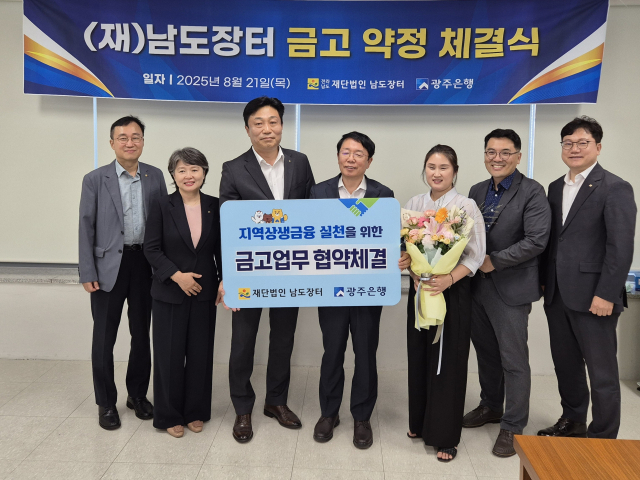 김경호(가운데) 남도장터 대표와 이상태(왼쪽 세번째) 광주은행 부행장이 지난 21일 남도장터 회의실에서 금고업무협약 후 기념사진을 찍고 있다. 사진 제공=광주은행