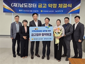 전남도 대표 유통 플랫폼 남도장터 금고지기에 광주은행