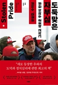 [북스&] 분노와 수치심…美 백인 노동자 극단주의로 내몰다