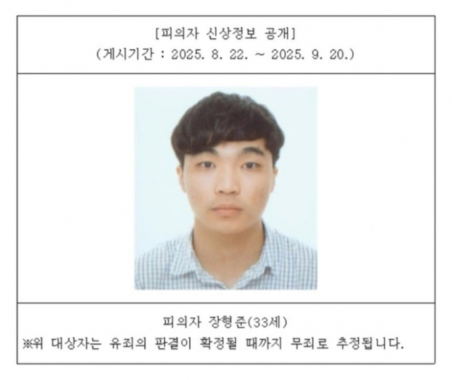 울산 ‘스토킹 살인미수’ 피의자 장형준. 사진 제공=울산지검