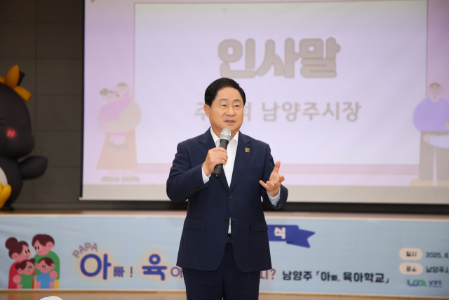 22일 주광덕 남양주시장이 육아종합지원센터에서 열린 아빠육아학교 입학식에서 인사말을 하고 있다. 사진 제공=남양주시