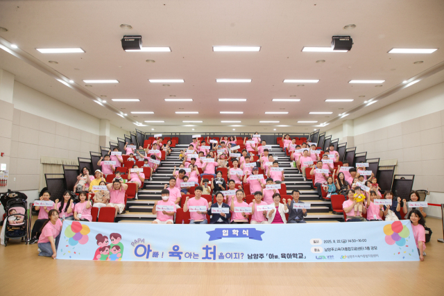 22일 남양주시육아종합지원센터에서 열린 아빠육아학교 입학식에서 참가자들이 기념촬영을 하고 있다. 사진 제공=남양주시