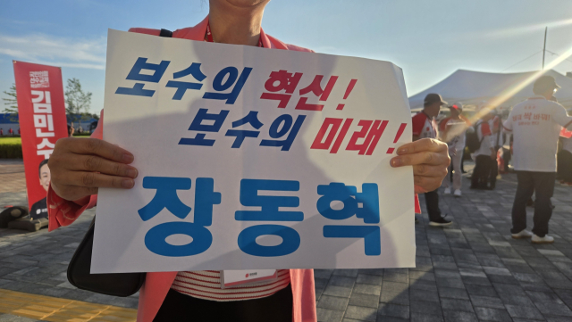 22일 충북 청주 오스코에서 열린 국민의힘 전당대회 현장에서 장동혁 후보 지지자가 피켓을 들어보이고 있다. 청주=이승령 기자