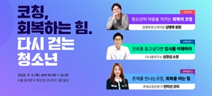 바인그룹·한국코칭심리협회, 제3회 한국청소년코칭컨퍼런스 개최