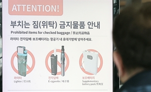 "비닐팩에 보관? 또 바뀐다"…비행기 탈 때, 보조배터리 '이것' 붙이나