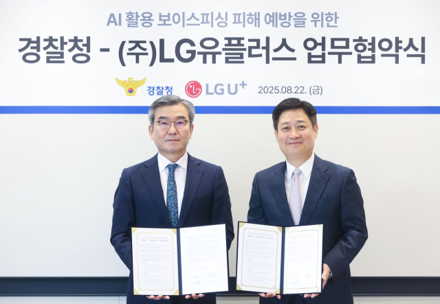 박성주 국가수사본부장(왼쪽)과 홍범식 LG유플러스 대표이사가 기념촬영을 하고 있다. 경찰청 제공