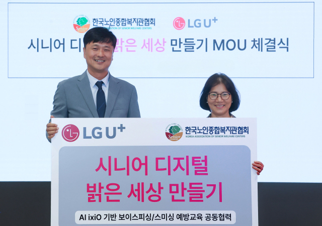 정철(왼쪽) LG유플러스 컨슈머영업그룹장과 박노숙 한국노인종합복지관협회장이 25일 서울 용산구 LG유플러스 사옥에서 시니어 대상 보이스피싱 예방을 위한 업무협약을 체결했다. 사진 제공=LG유플러스