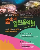 여름밤 보문산 숲속서 다채로운 음악 즐겨보세요