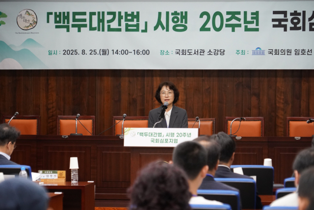 백두대간법 20주년 맞아 성과 및 미래 방향성 공유