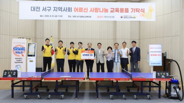 22일 대전 서구 갈마노인복지관에서 진행된 교육 용품 기탁식에서 김창수(오른쪽 첫번째) 갈마노인복지관장, 김황석( 〃 두번째) 대전서구갈마1동장, 안명옥(〃 네번째) 대전서구청 주민복지국장, 김병구(〃 여섯번째) 대한노인회 대전서구지회장, 박윤근(〃일곱번째) HDC현대산업개발 중부사업소장 등 참석자들이 함께 손을 들고 있다. 사진 제공=HDC현대산업개발