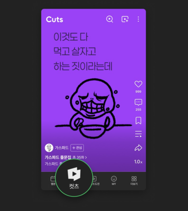 네이버웹툰 컷츠 이미지. 사진 제공=네이버웹툰