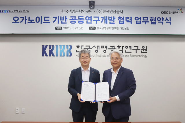 생명연·인삼공사, 오가노이드 공동연구소 설립