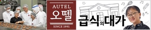 오뗄×이미영 셰프, 집에서 즐기는 학교급식 인기 메뉴 간편식 8종 출시