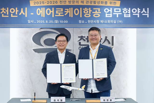 김석필(왼쪽) 천안시장 권한대행 부시장과 채정훈(오른쪽) 에어로케이항공 영업운송본부장이 상호 협력 지원 업무협약을 체결하고 기념 촬영을 하고 있다. 사진제공=천안시