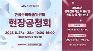 아르코, 예술인 목소리 듣는 현장 공청회 열어