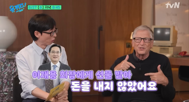tvN '유 퀴즈 온 더 블럭' 선공개 영상 갈무리