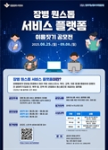 ‘장병 체감형 원스톱 서비스 플랫폼’ 이름을 지어 주세요