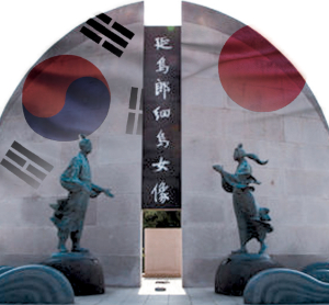 [만파식적] 한일 ‘새 시대’와 연오랑세오녀