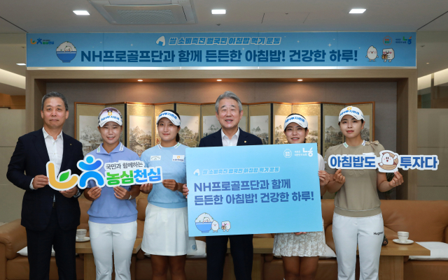 윤병운(왼쪽부터) NH투자증권 사장, 정윤지 프로 골퍼, 김시현 프로, 강호동 농협중앙회장, 박민지 프로, 이가영 프로가 25일 서울 중구 농협중앙회 본관에서 열린 ‘아침밥 먹기 행사’에 참석해 캠페인 피켓을 들고 기념 촬영을 하고 있다. 사진 제공=NH투자증권