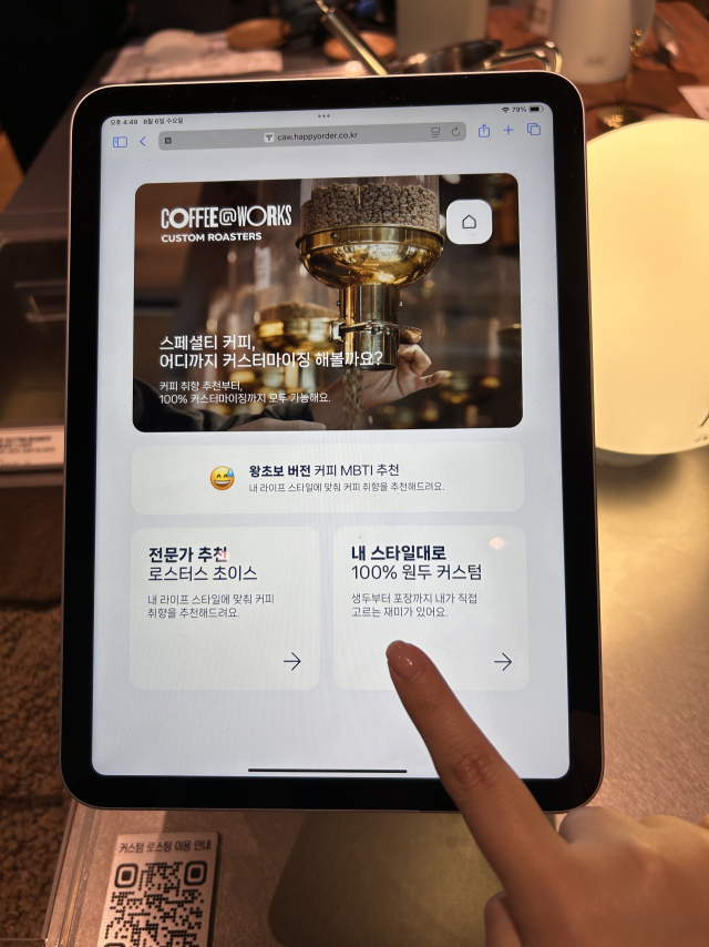 커피앳웍스 경의선숲길점 커스텀 로스터리 존에 설치된 태블릿PC로 커피MBTI 검사를 받을 수 있다. 노현영 기자