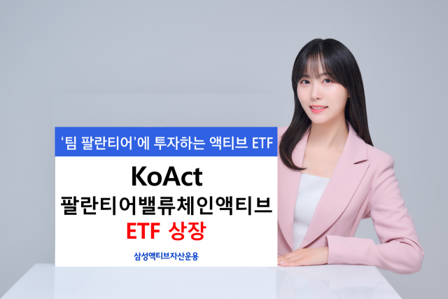 사진=삼성액티브자산운용