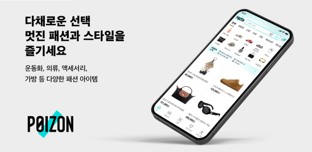 중국 리셀 플랫폼 '포이즌' 한국 상륙…크림과 본격 경쟁 예고