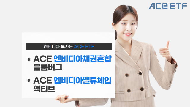 美 빅테크 투자자들 주목…한투운용, 엔비디아 편입 ACE ETF 2종 추천