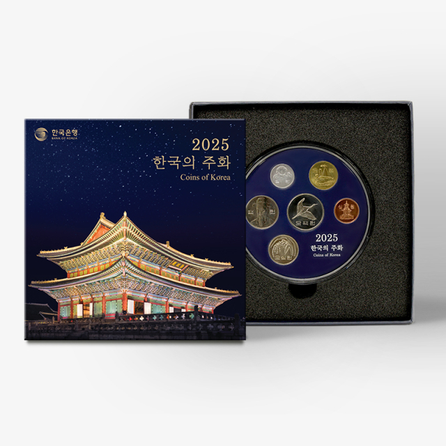 조폐공사, 수집가 인기 아이템 ‘2025년 현용주화세트’ 한정 판매 개시