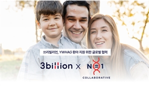 쓰리빌리언, 희귀질환 환아 지원 위해 美 비영리단체 N1C와 협력