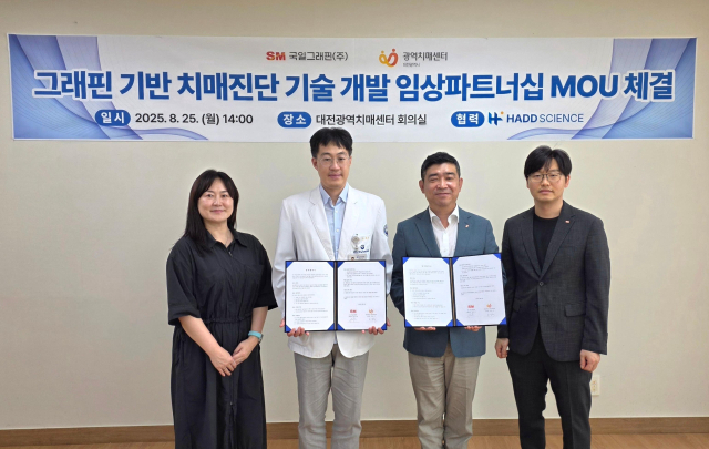강태현(왼쪽 세 번째) 국일그래핀 대표와 오응석(〃 두 번째) 충남대병원 신경과 교수가 25일 대전 중구 대전광역치매센터에서 업무협약을 체결한 후 기념 촬영을 하고 있다. 사진 제공=SM그룹