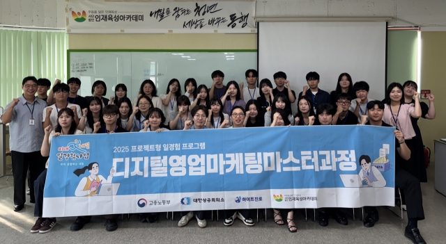 인재육성아카데미는 2025년 ‘미래내일 일경험 사업’의 세 번째 ‘프로젝트형 일경험 프로그램’을 하이트진로와 함께 오는 9월 19일까지 진행한다. 사진 제공=인재육성아카데미