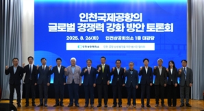 인천시와 인천공항 ‘공항경제권’ 구축 모색…26일 인천상의 토론회