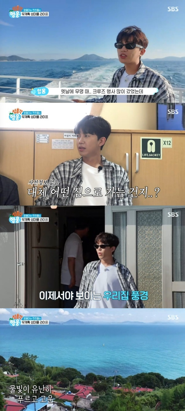 SBS '섬총각 영웅' 캡처