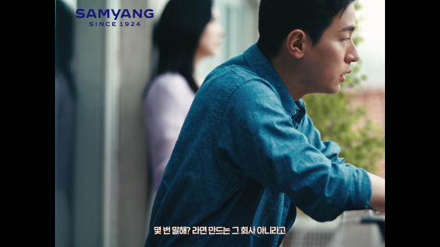 "라면 만드는 회사 아니라고!"…삼양그룹 광고 1000만뷰 돌파