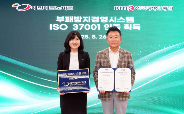 김우연(오른쪽) 대전테크노파크 원장이 부패방지경영시스템 국제표준(ISO 37001) 인증서를 수여한 뒤 기념촬영을 하고 있다. 사진제공=대전테크노파크