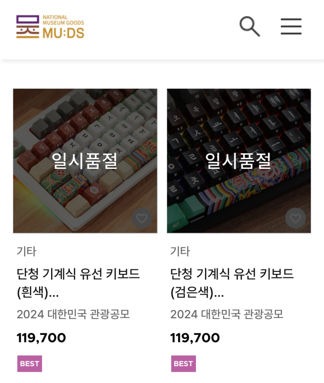 앱코, 케데헌 열풍에 국립중앙박물관 ‘단청 키보드’ 품절