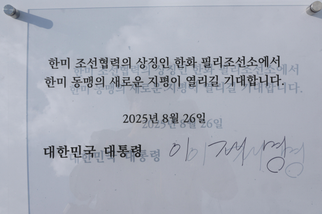 이재명 대통령이 26일(현지시간) 미국 필라델피아의 한화 필리조선소에서 시찰 후 서명한 방명록. 연합뉴스