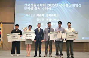 유라통상, 산림분야 장학상 ‘유라통상청암상’ 4명 선발