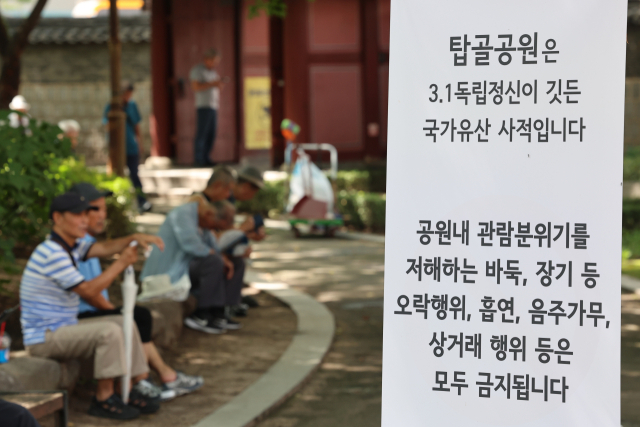 '탑골공원에서 바둑·장기 금지'. 연합뉴스