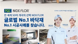 녹수, KLPGA 프로 선수들과 업계 신뢰 다지는 시공사례 콘테스트 개최
