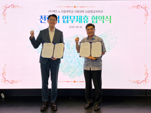 벡트, 서울대 사범대학 AI융합교육학과와 산학협력 MOU 체결