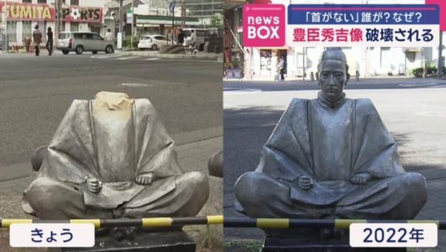 "도요토미 히데요시 목 잘린 채 발견"…日 거리 한복판서 무슨 일?