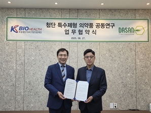 KBIOHealth-다산제약, 첨단 특수제형 의약품 공동개발