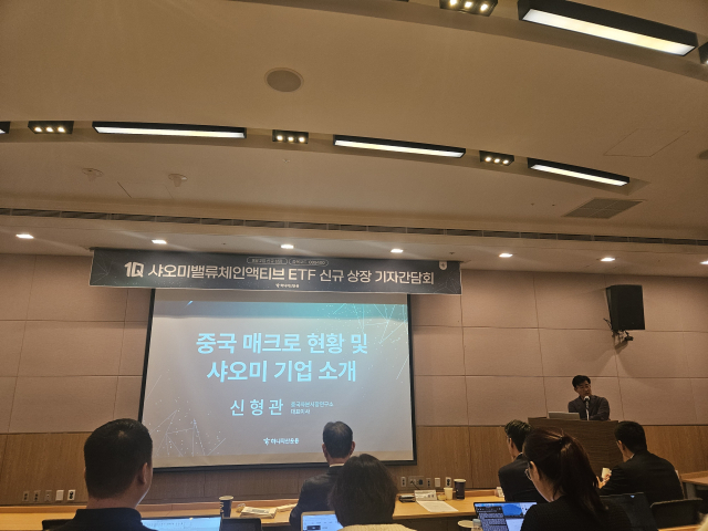 신형관 중국자본시장연구소 대표이사가 27일 서울 여의도에서 열린 하나자산운용 1Q샤오미밸류체인액티브 ETF 기자간담회에서 발언하고 있다. 사진=정유민 기자