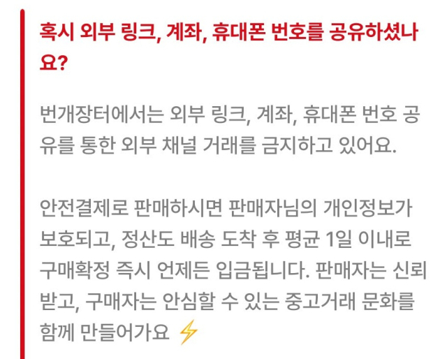 번개장터 갈무리